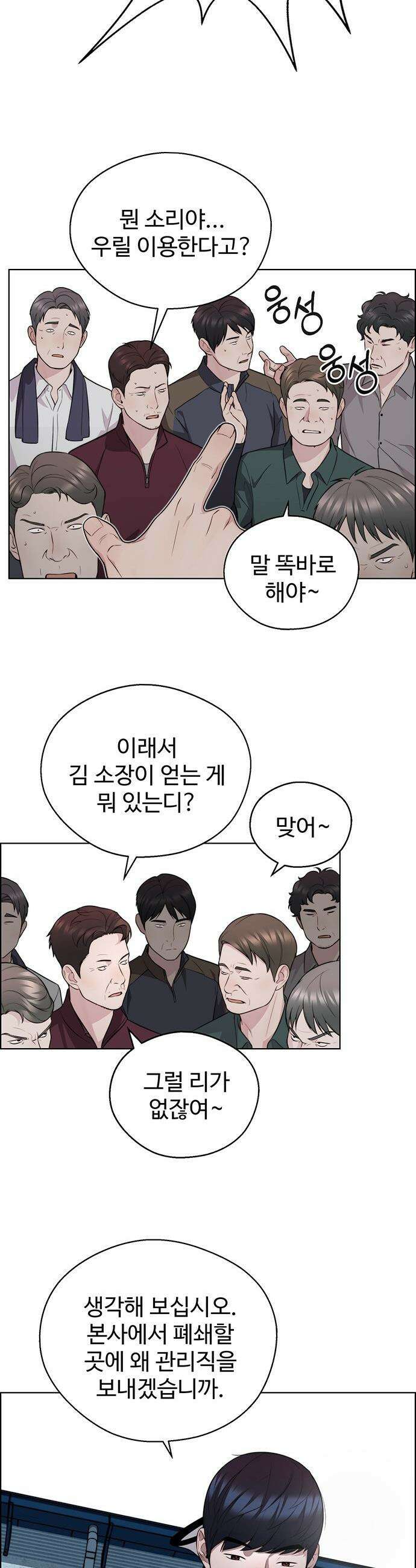 상남자(네이버) - 시즌2 45화 6