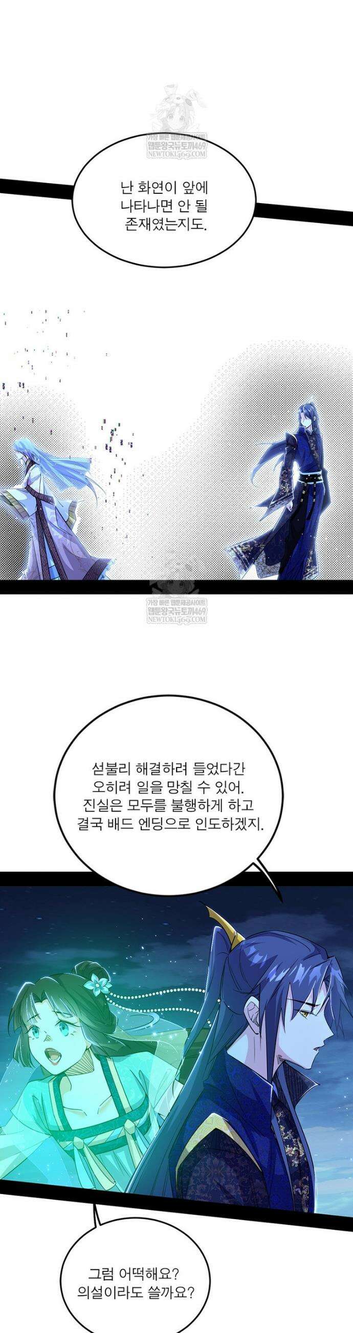 차원이동 레벨업 447화 2