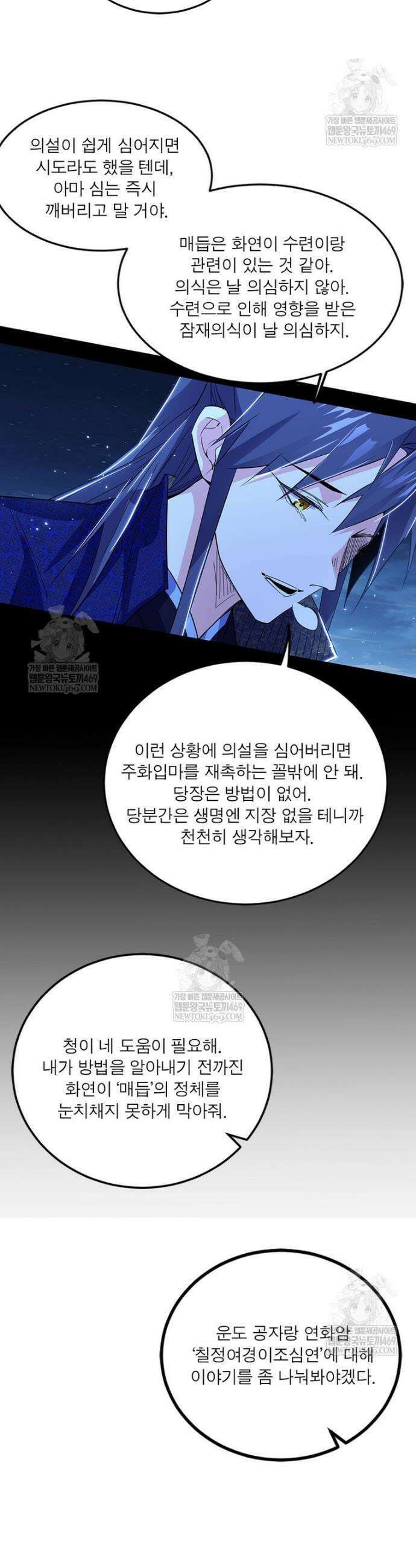 차원이동 레벨업 447화 3