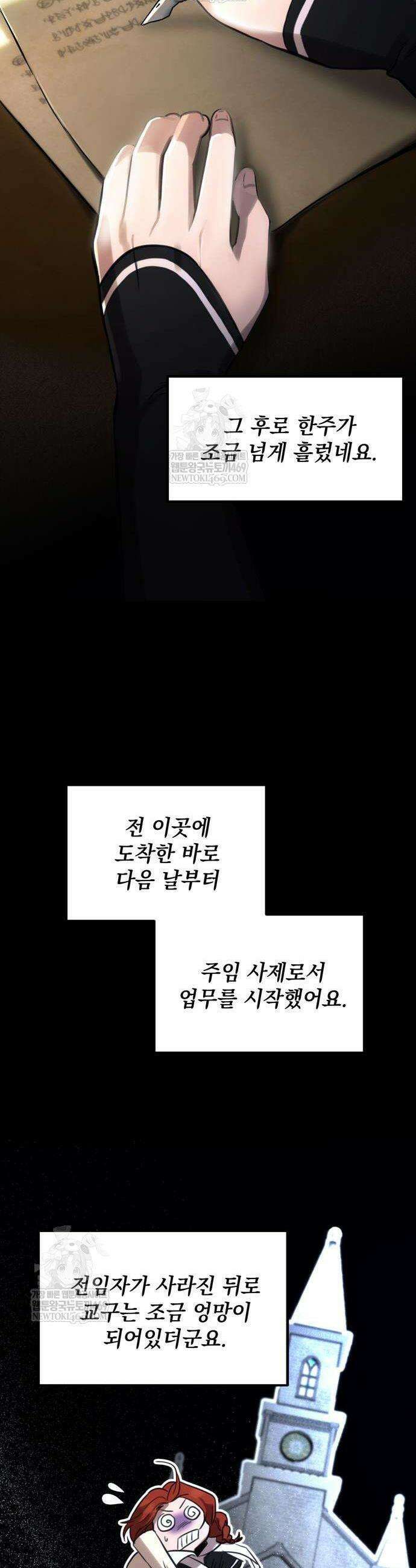 불로불사로 산다는 것은 3화 2