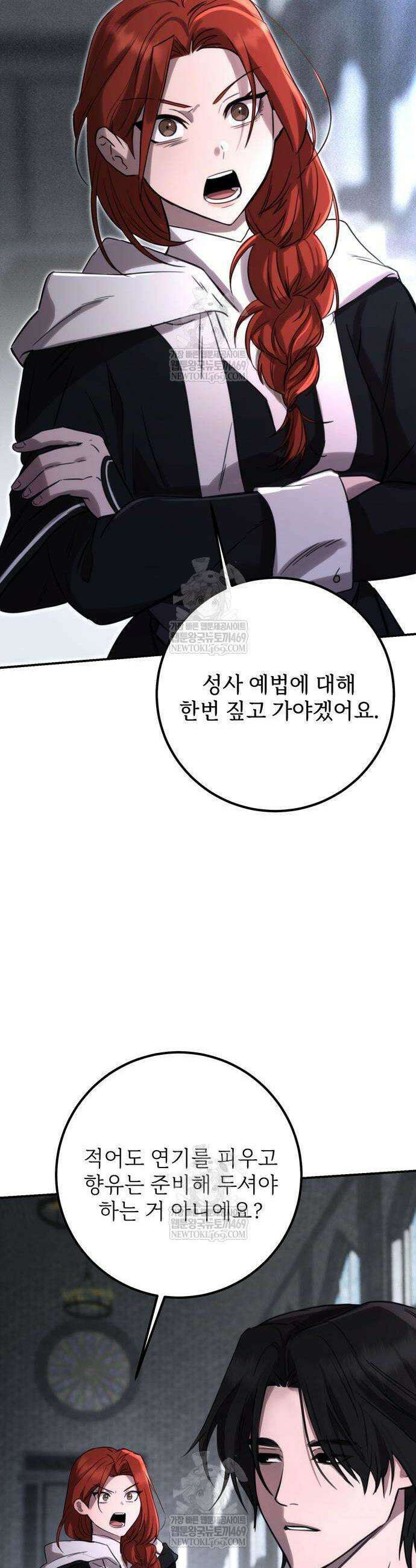 불로불사로 산다는 것은 3화 4