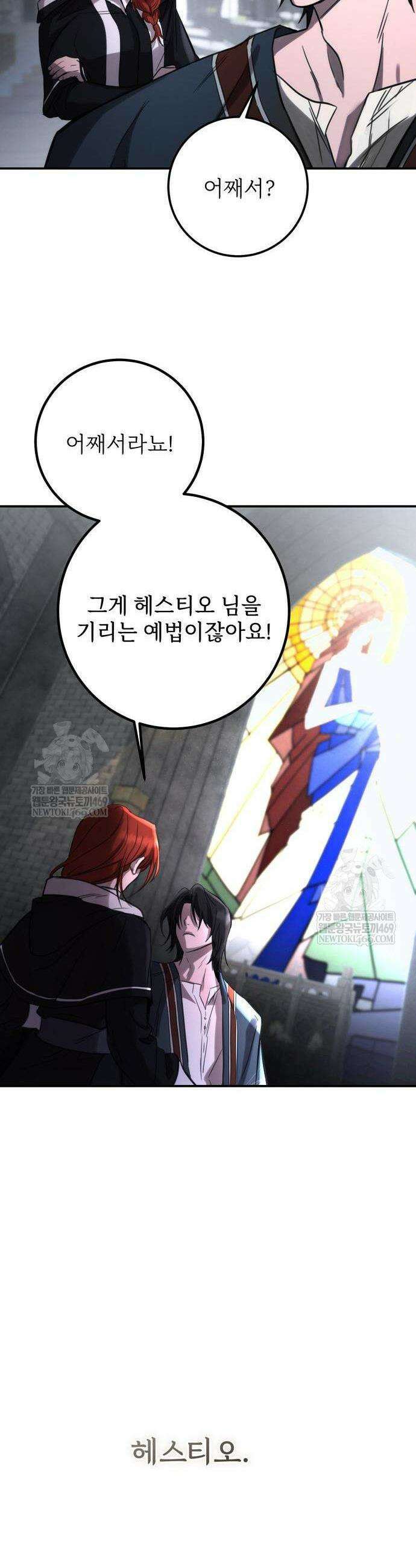 불로불사로 산다는 것은 3화 5