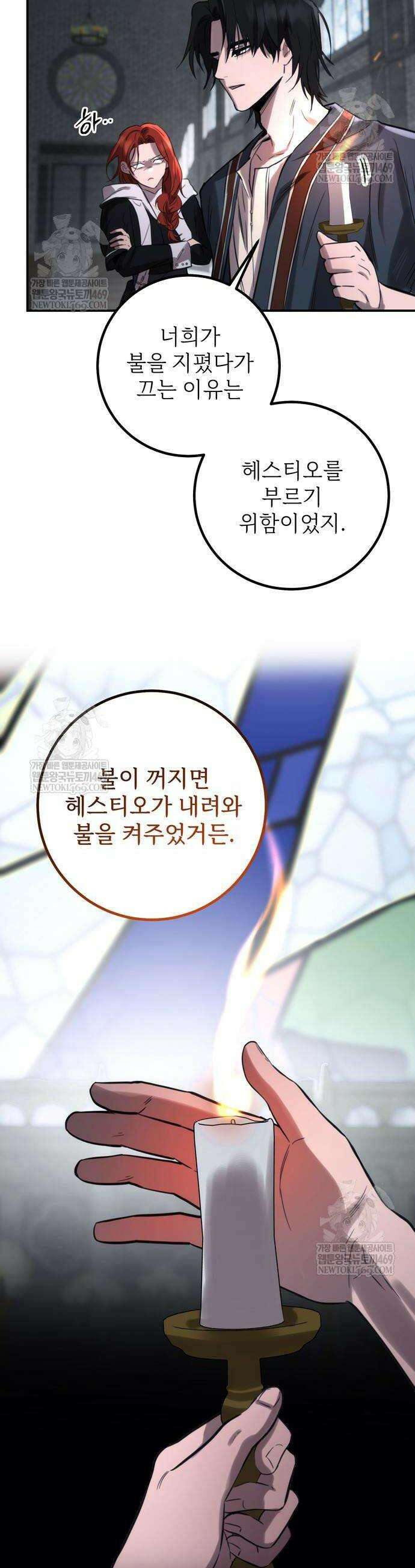 불로불사로 산다는 것은 3화 10