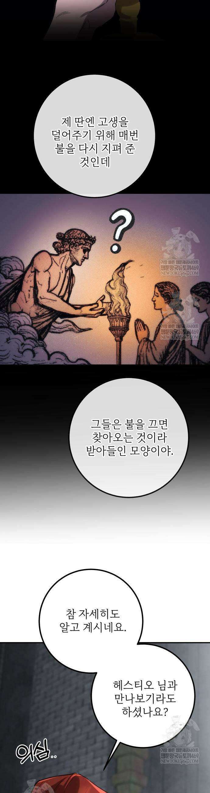 불로불사로 산다는 것은 3화 11