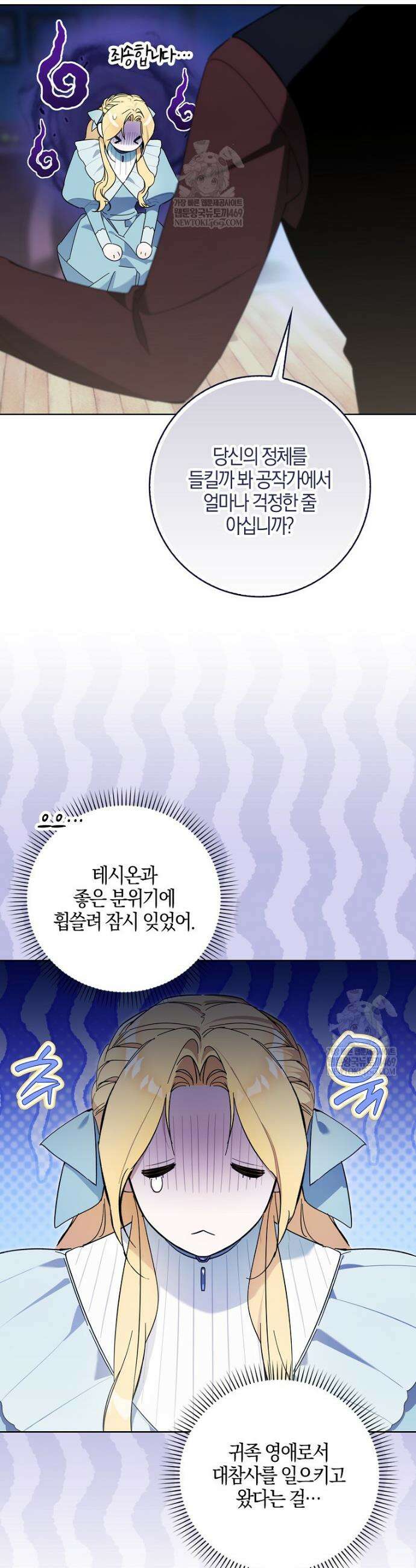 대공님이 이상한 데에 눈을 떴습니다 6화 3