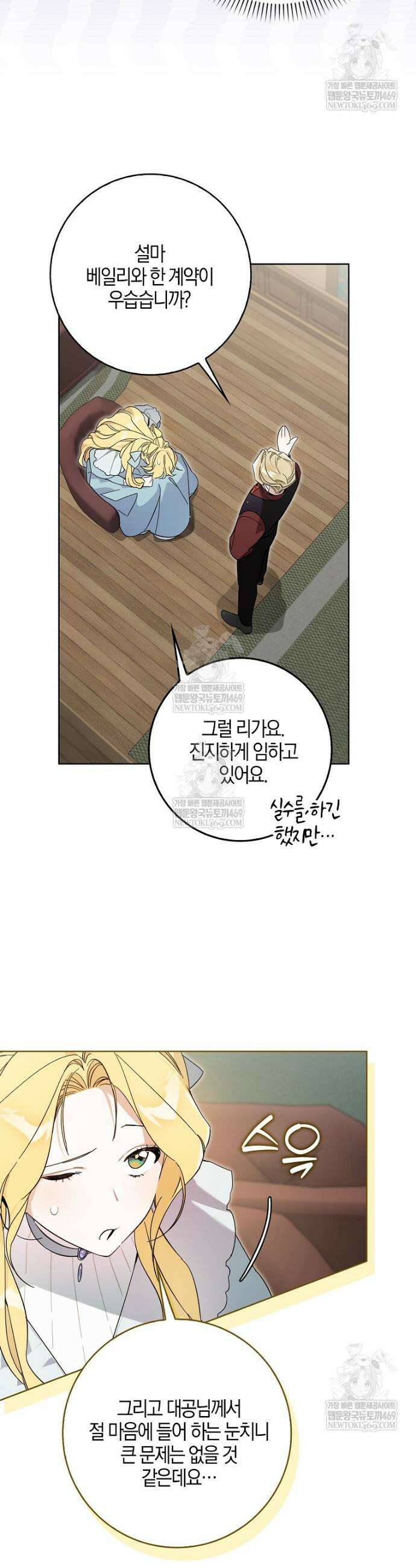 대공님이 이상한 데에 눈을 떴습니다 6화 4