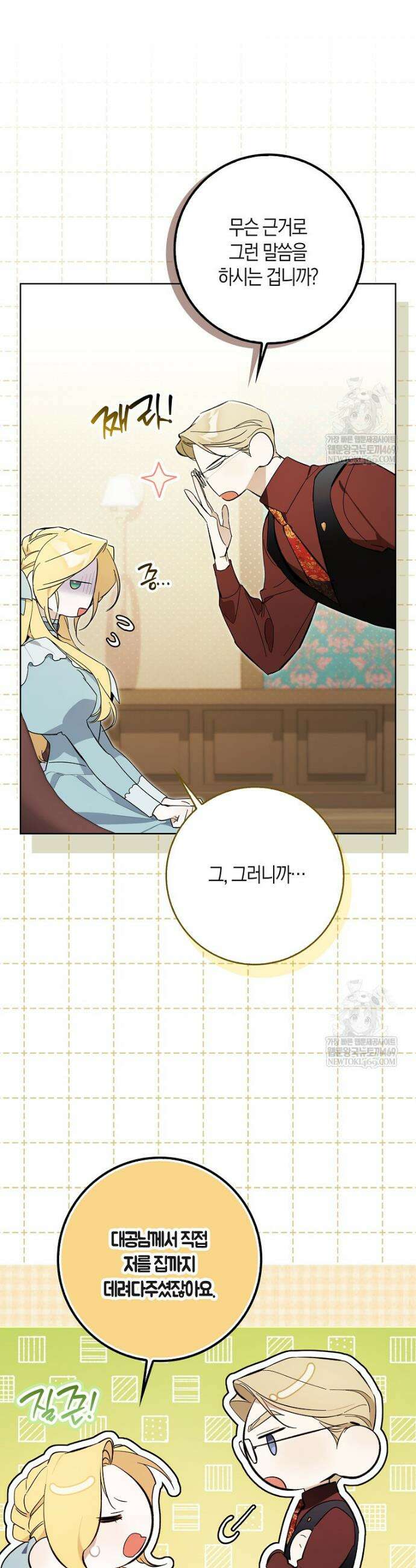 대공님이 이상한 데에 눈을 떴습니다 6화 5
