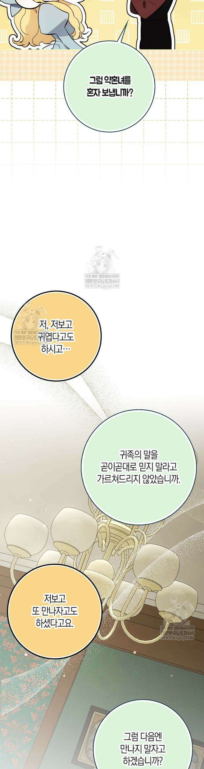 대공님이 이상한 데에 눈을 떴습니다 6화 6