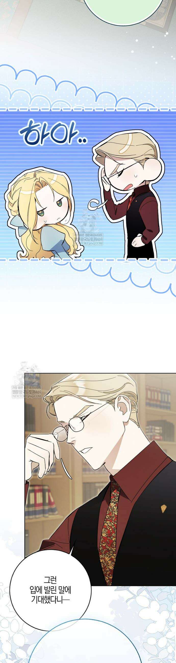대공님이 이상한 데에 눈을 떴습니다 6화 7