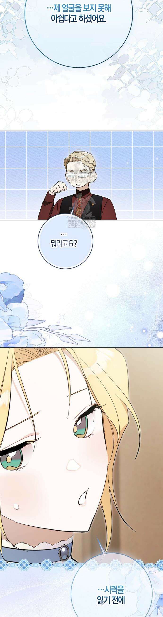 대공님이 이상한 데에 눈을 떴습니다 6화 8