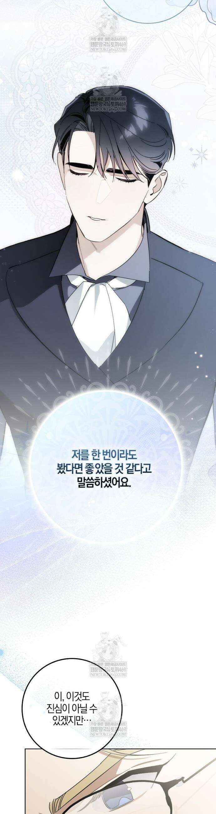 대공님이 이상한 데에 눈을 떴습니다 6화 9