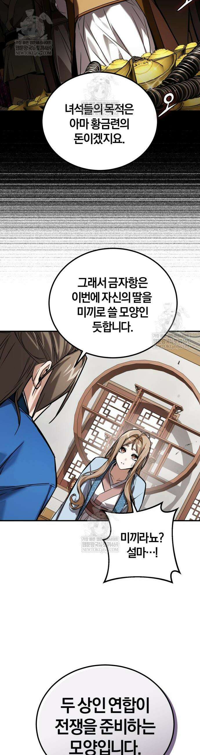 마신 [네이버] 25화 5