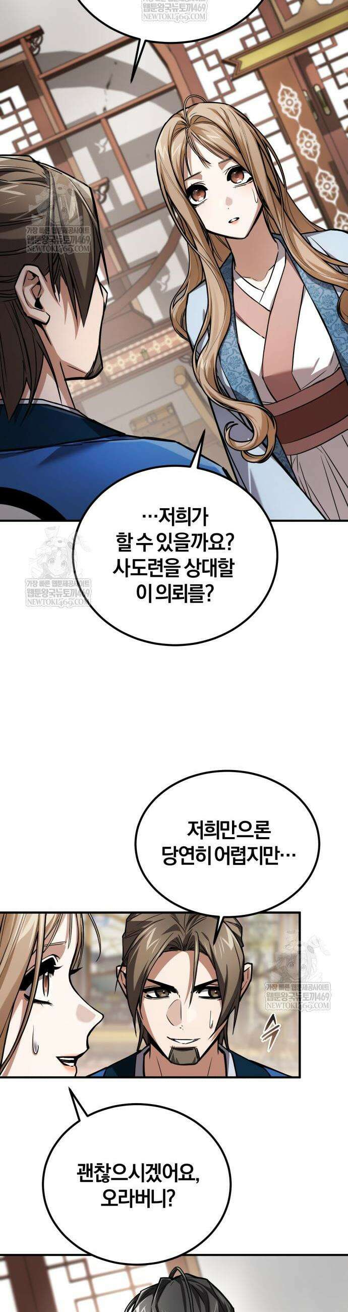 마신 [네이버] 25화 9
