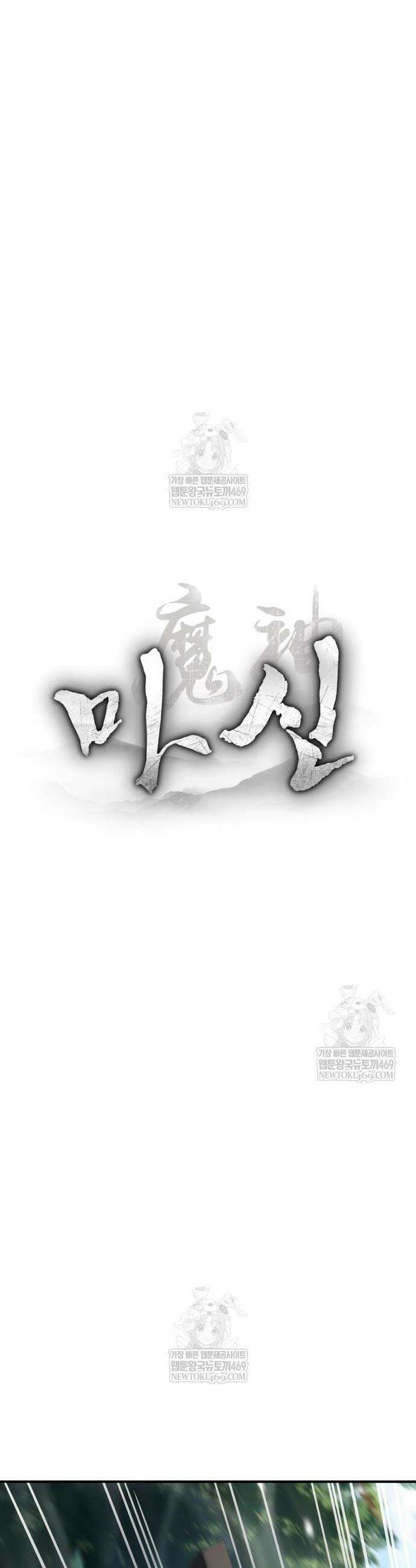 마신 [네이버] 25화 11