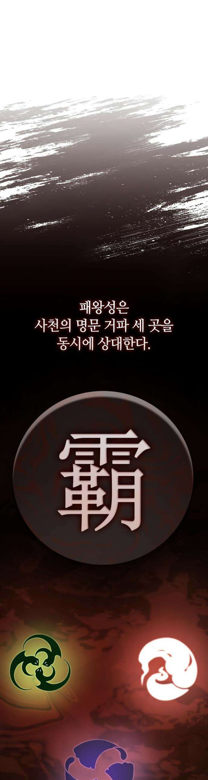 화산파 천재검귀 53화 1