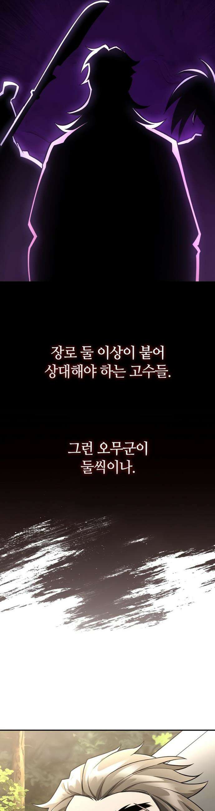 화산파 천재검귀 53화 3
