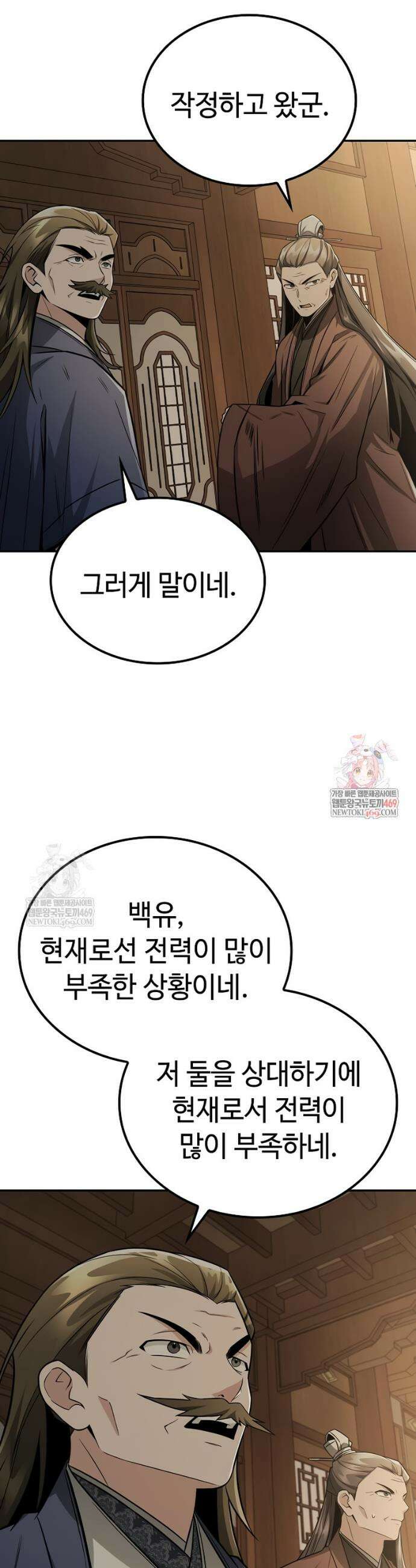 화산파 천재검귀 53화 5