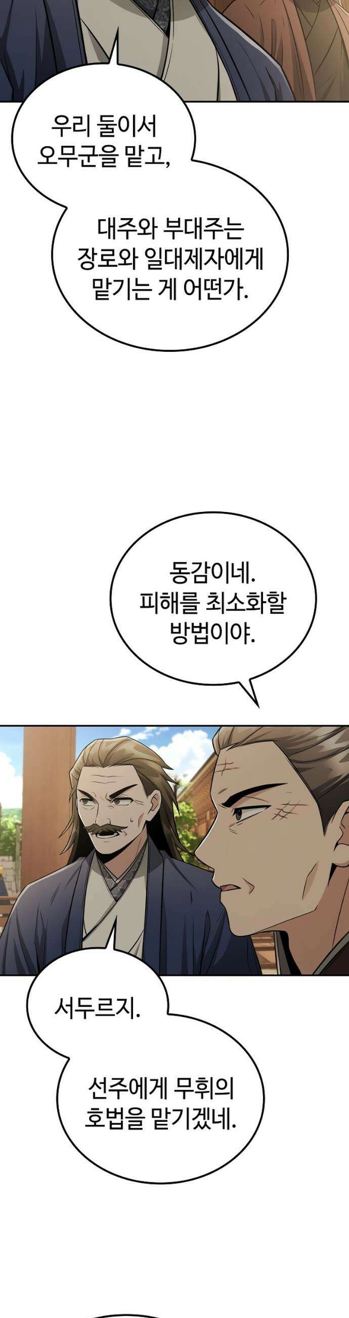화산파 천재검귀 53화 6