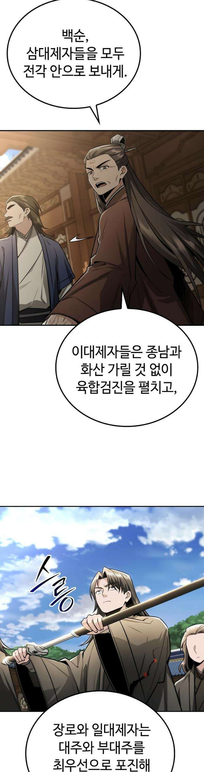화산파 천재검귀 53화 7