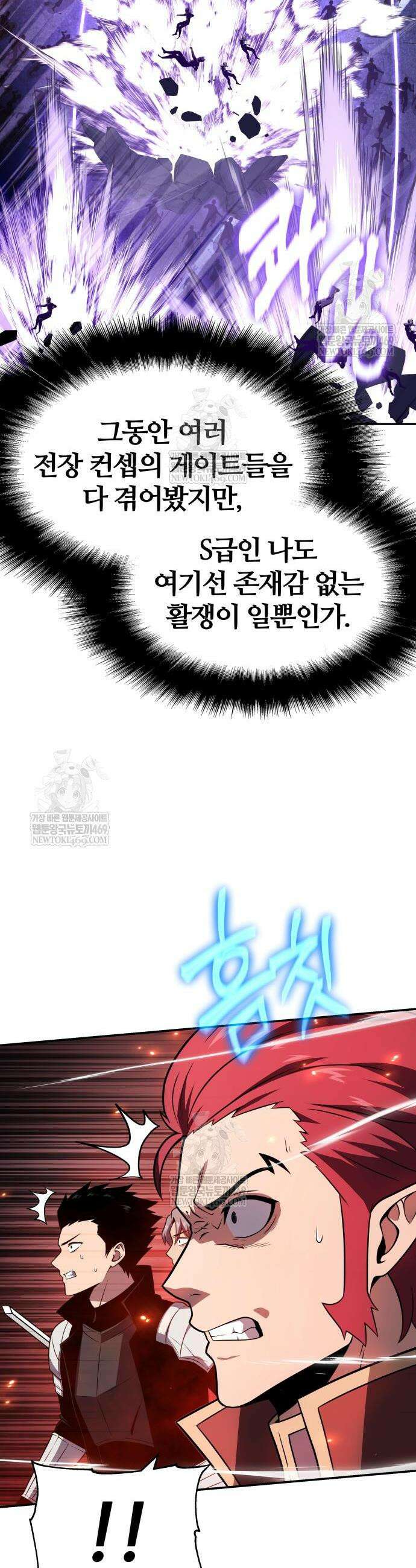 신과함께 돌아온 기사왕님 159화 6
