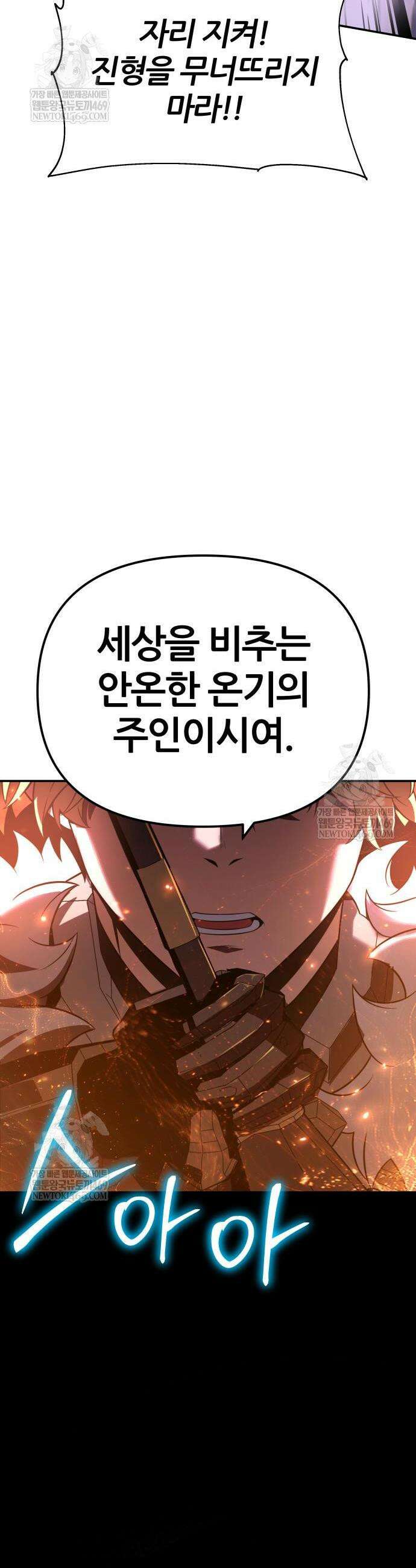 신과함께 돌아온 기사왕님 159화 9