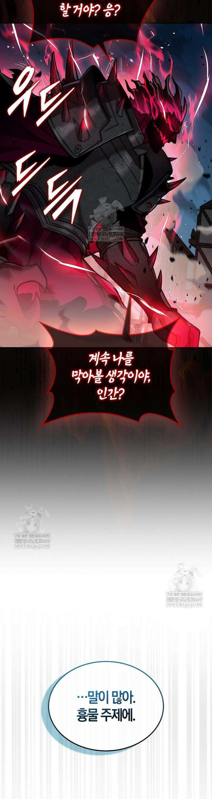 31번째 말은 게임판을 뒤엎는다 112화 3