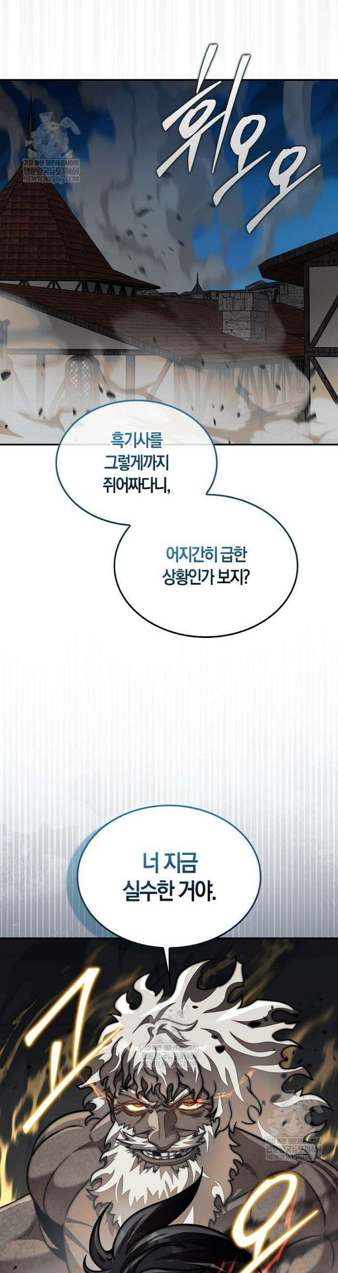 31번째 말은 게임판을 뒤엎는다 112화 4