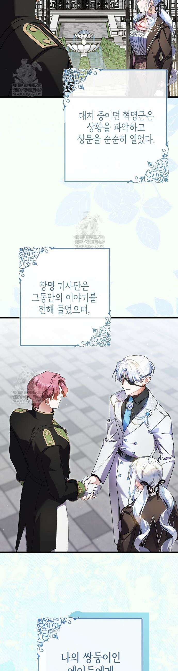 병약한 아빠를 간호했을 뿐인데 75화 7