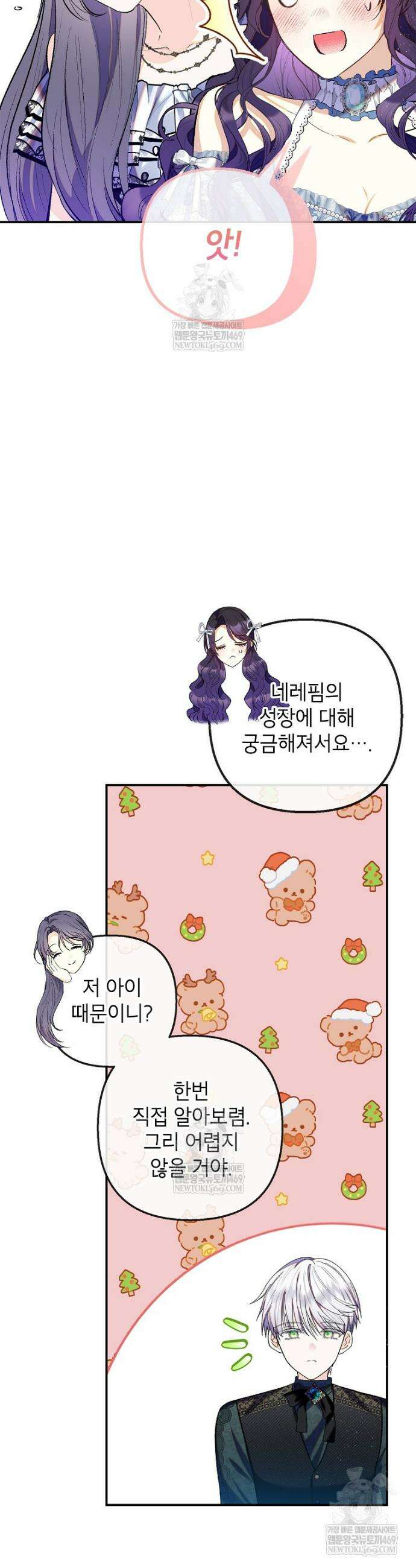 악마의 사랑을 받는 딸이래요 118화(외전2화) 2