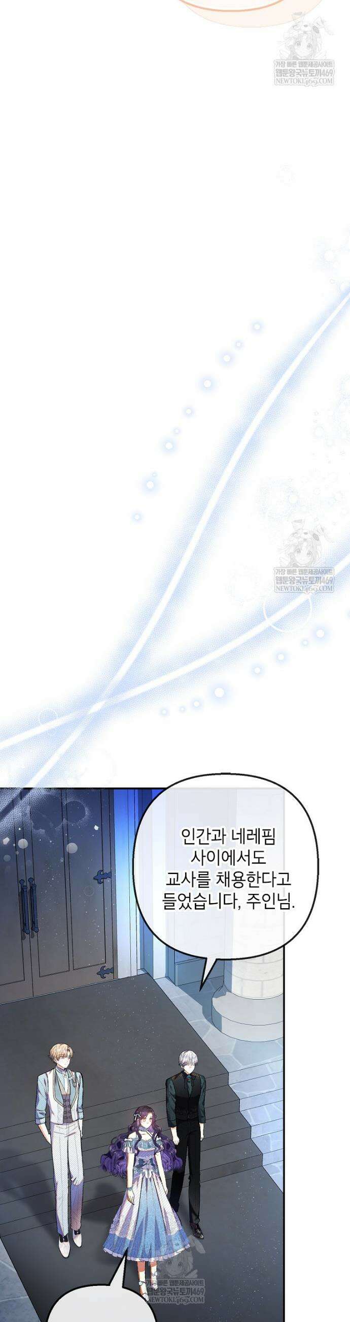악마의 사랑을 받는 딸이래요 118화(외전2화) 6