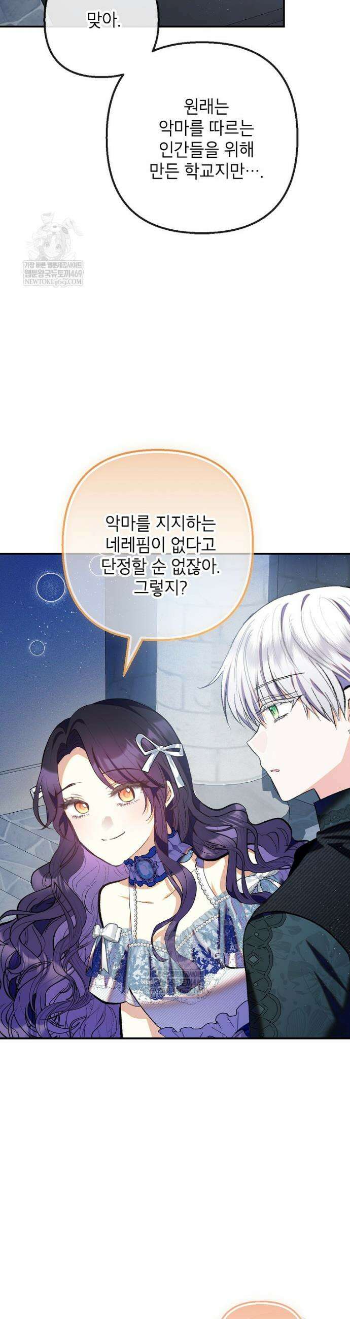악마의 사랑을 받는 딸이래요 118화(외전2화) 7