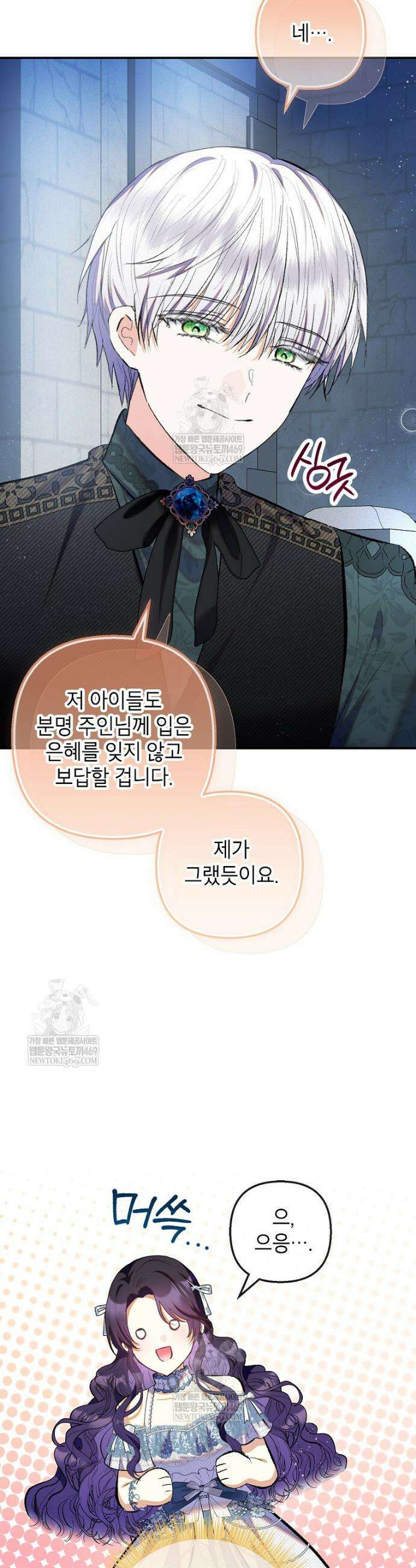 악마의 사랑을 받는 딸이래요 118화(외전2화) 8