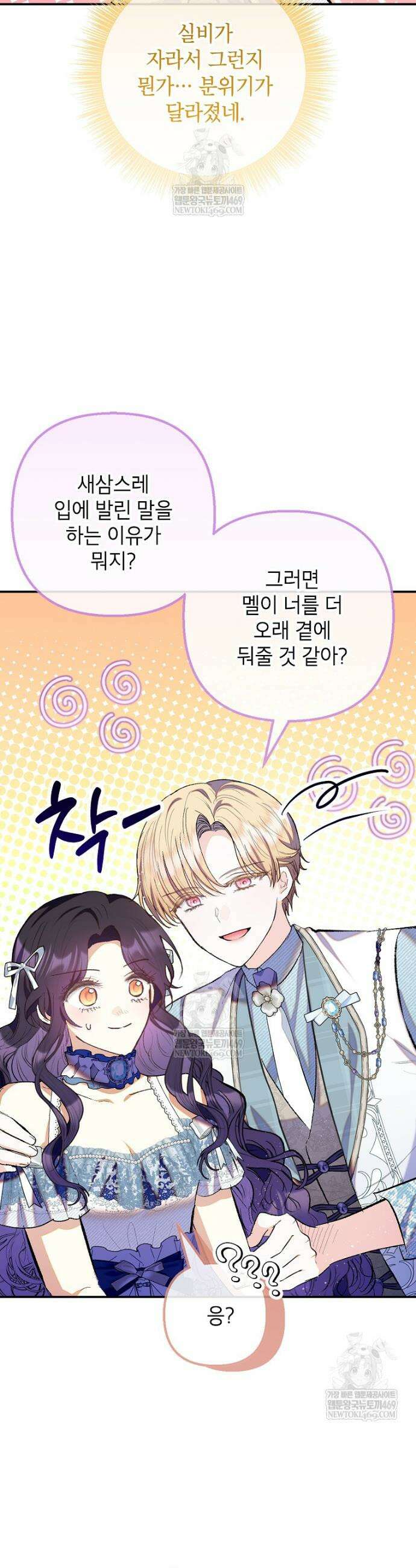 악마의 사랑을 받는 딸이래요 118화(외전2화) 9