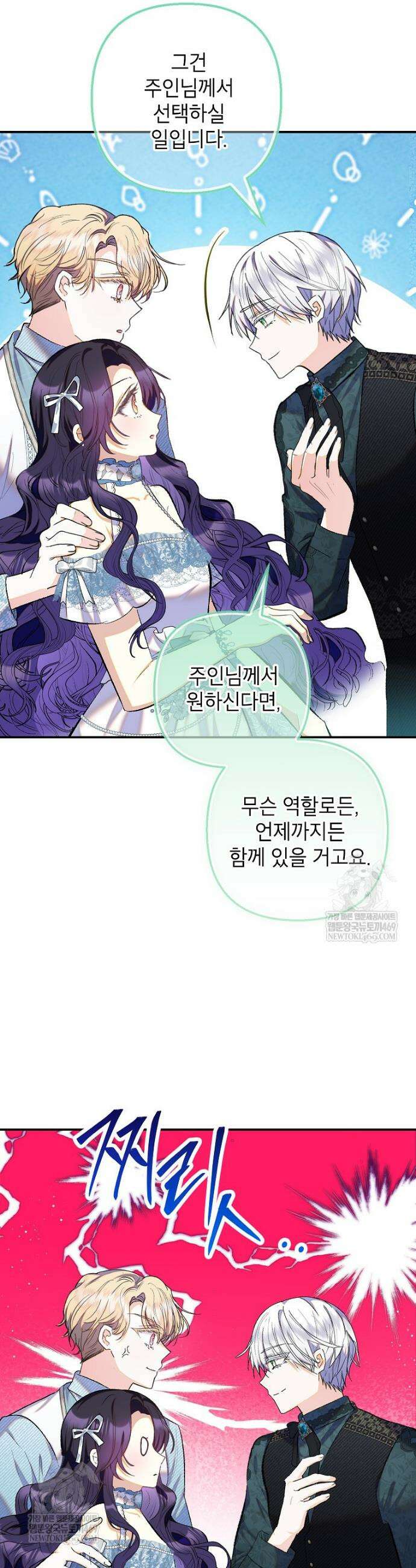 악마의 사랑을 받는 딸이래요 118화(외전2화) 10