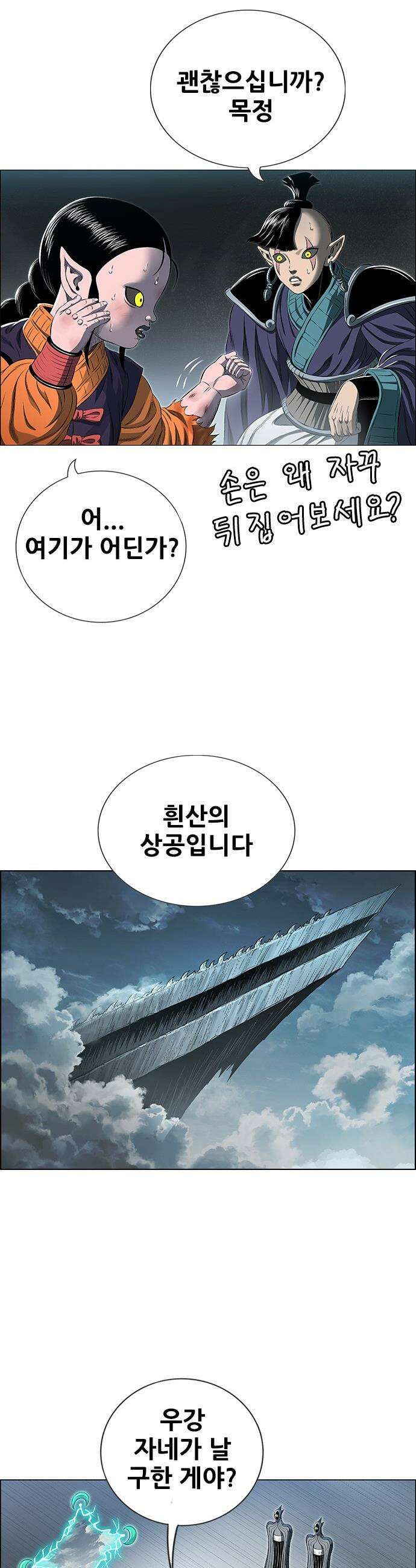 호랑이형님 - 3부121화 압카 대 아린9 2