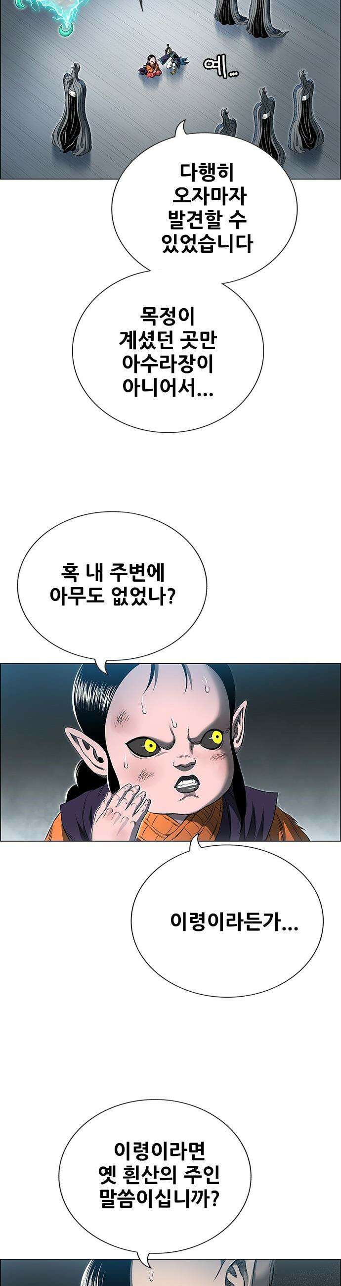 호랑이형님 - 3부121화 압카 대 아린9 3