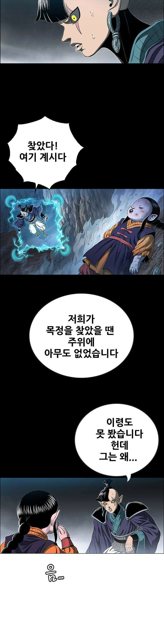 호랑이형님 - 3부121화 압카 대 아린9 4