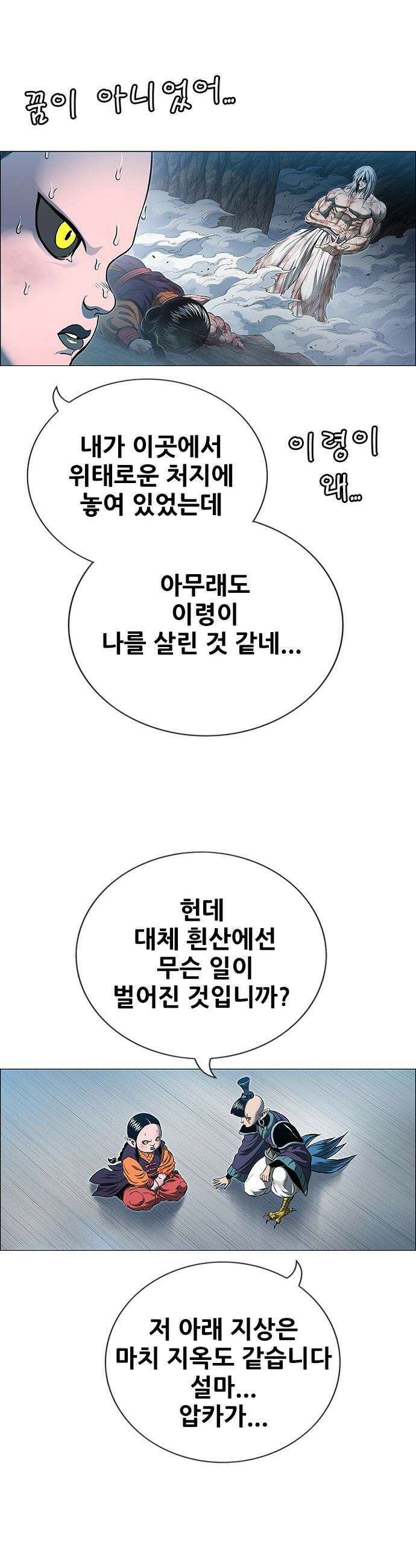 호랑이형님 - 3부121화 압카 대 아린9 5