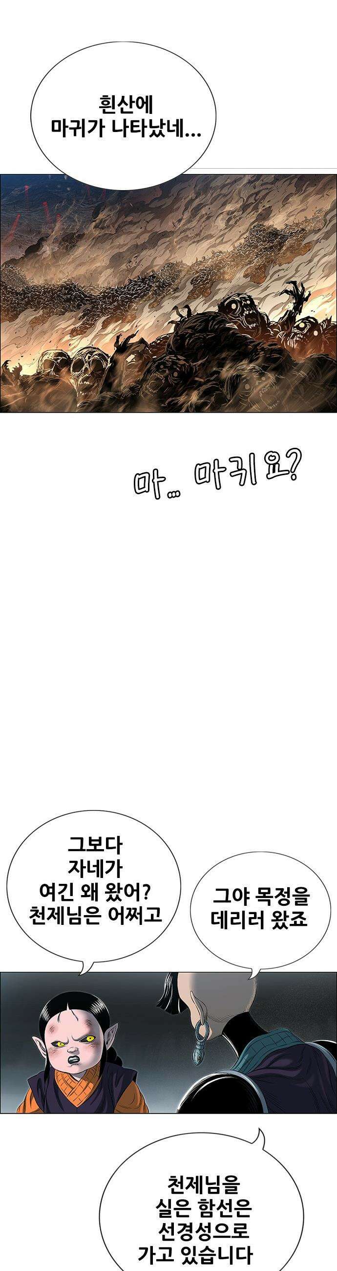 호랑이형님 - 3부121화 압카 대 아린9 6