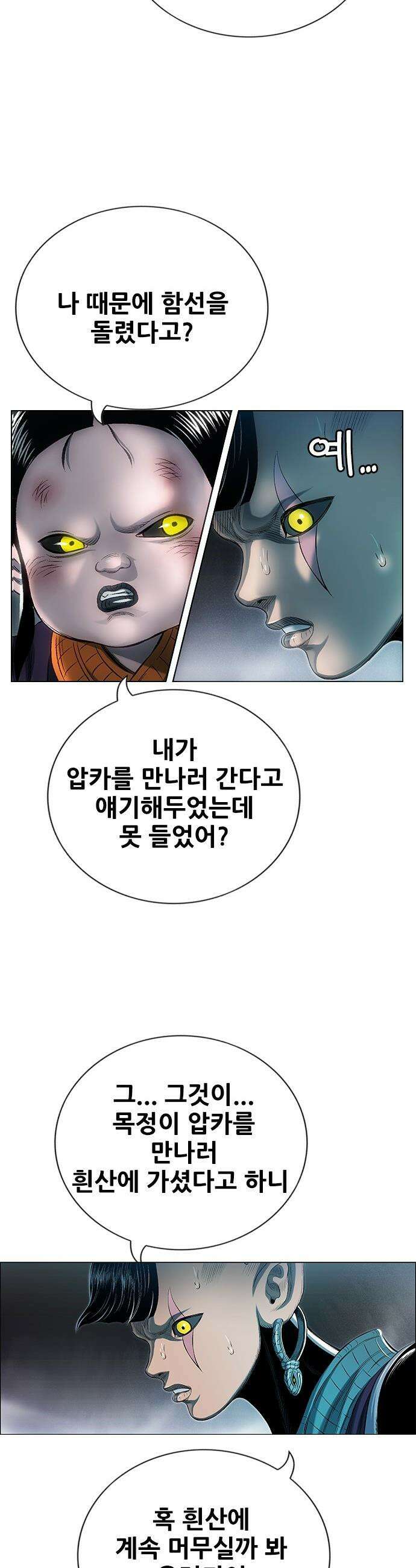 호랑이형님 - 3부121화 압카 대 아린9 7