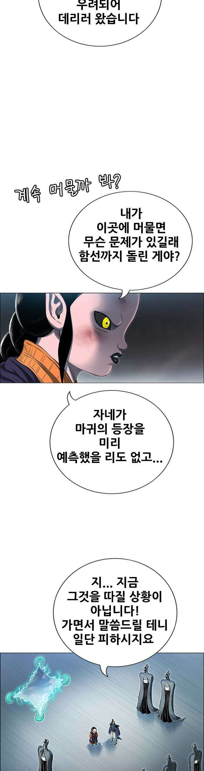 호랑이형님 - 3부121화 압카 대 아린9 8