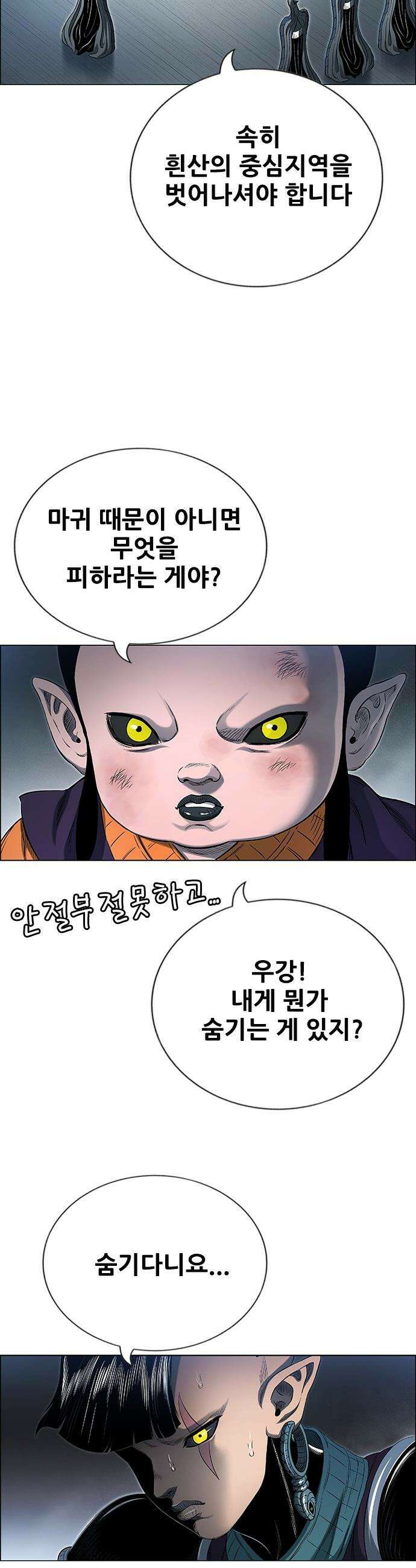 호랑이형님 - 3부121화 압카 대 아린9 9