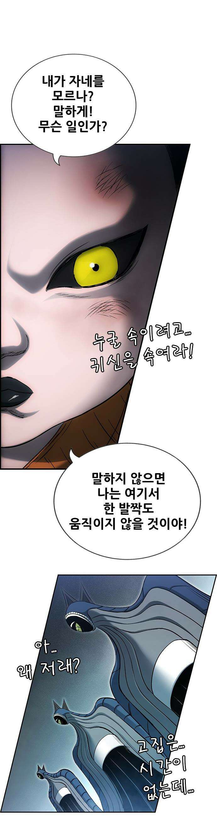 호랑이형님 - 3부121화 압카 대 아린9 10