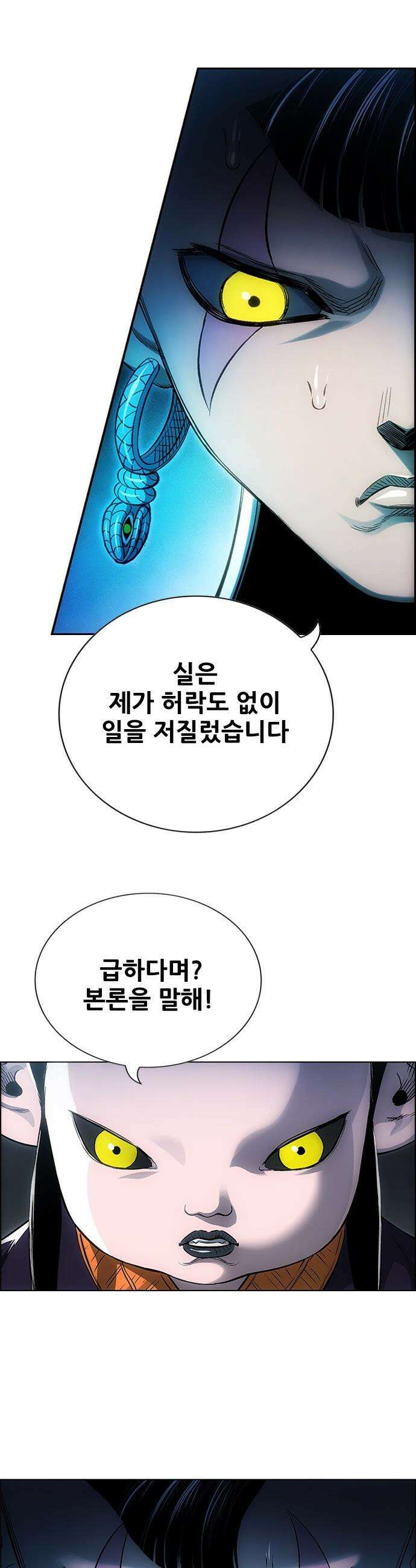 호랑이형님 - 3부121화 압카 대 아린9 11