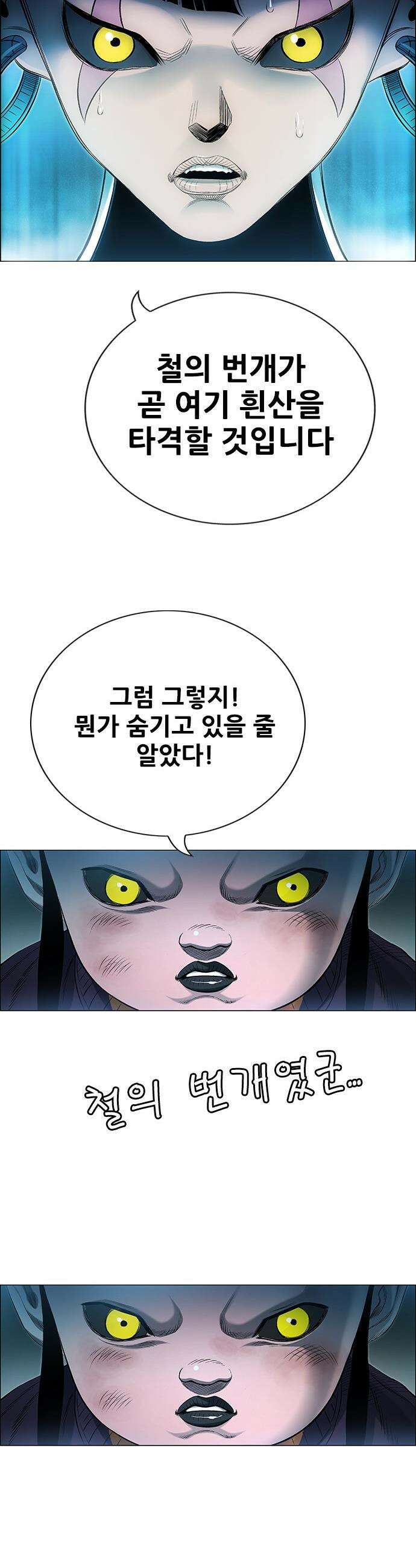 호랑이형님 - 3부121화 압카 대 아린9 12