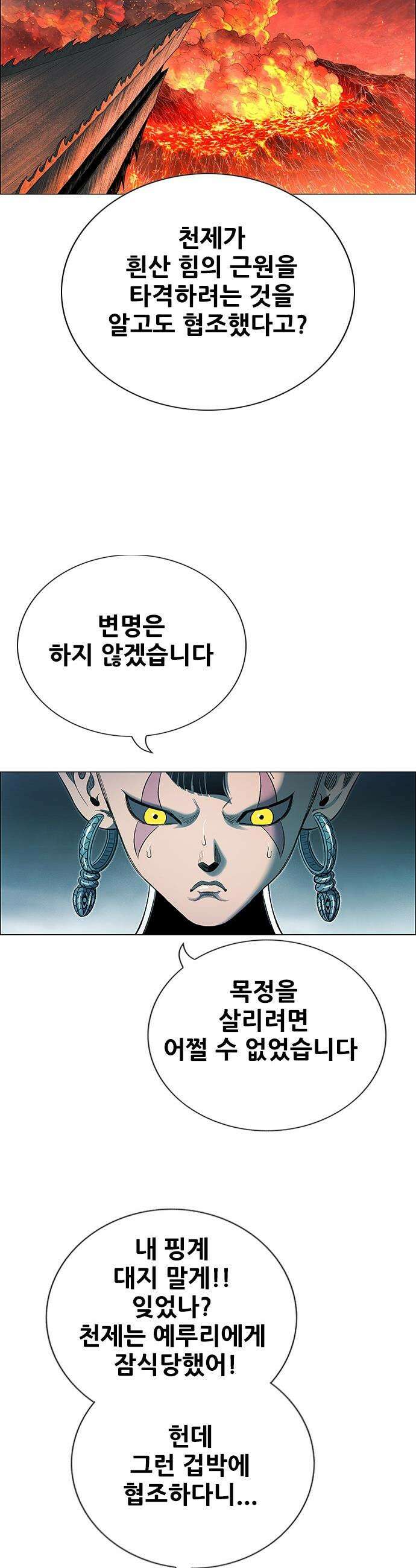 호랑이형님 - 3부121화 압카 대 아린9 16