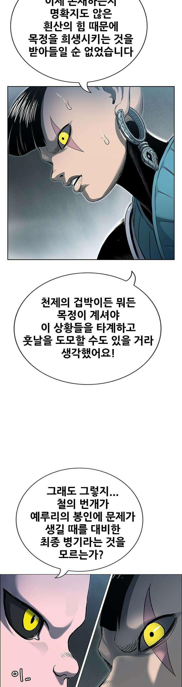 호랑이형님 - 3부121화 압카 대 아린9 18