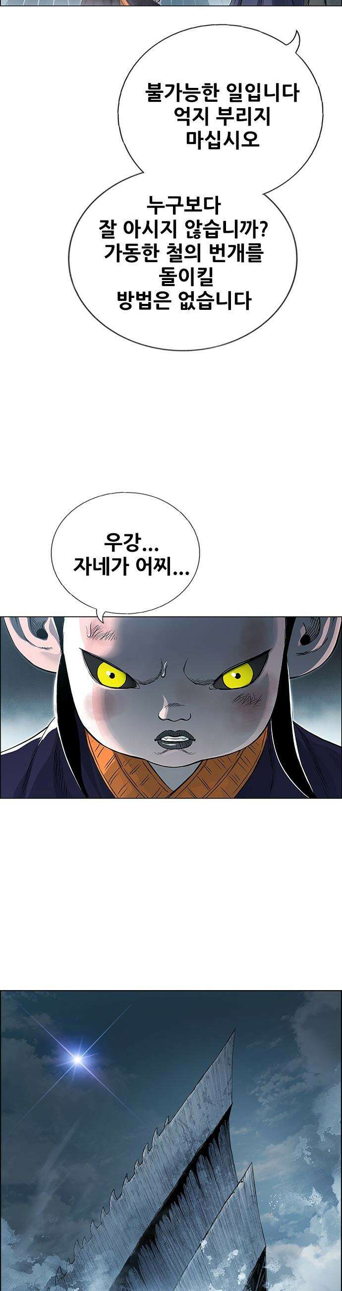 호랑이형님 - 3부121화 압카 대 아린9 20