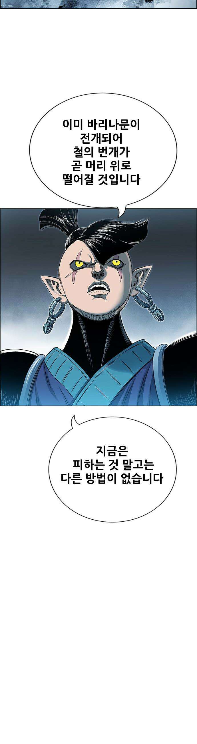 호랑이형님 - 3부121화 압카 대 아린9 21