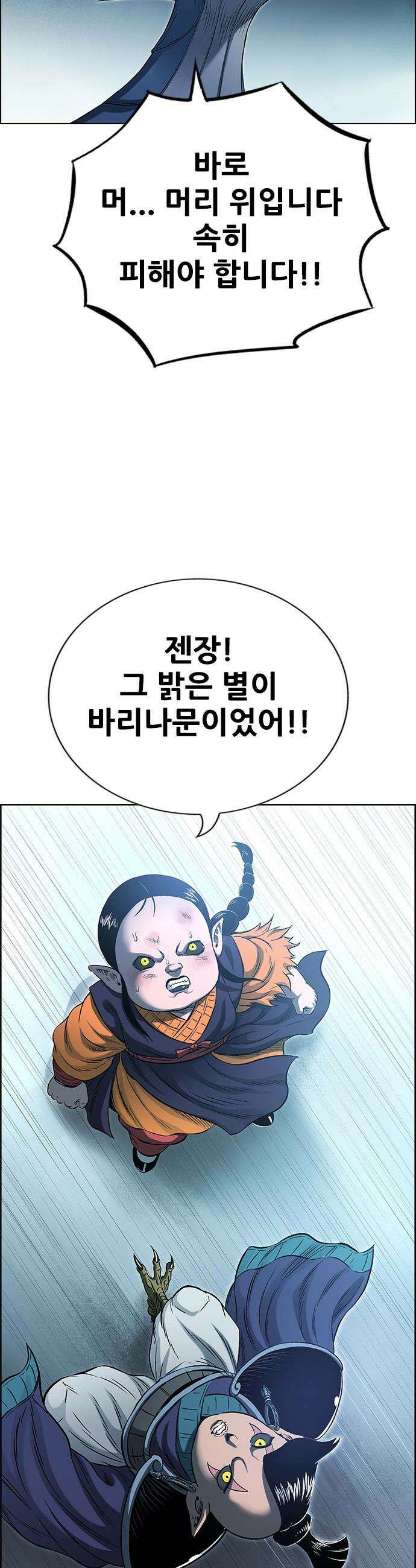 호랑이형님 - 3부121화 압카 대 아린9 26